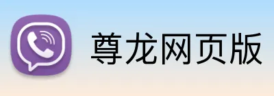 尊龙网页版 Logo